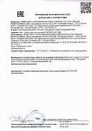 Декларация о соответствии на ЗАТВОР-VGT-КПВ
